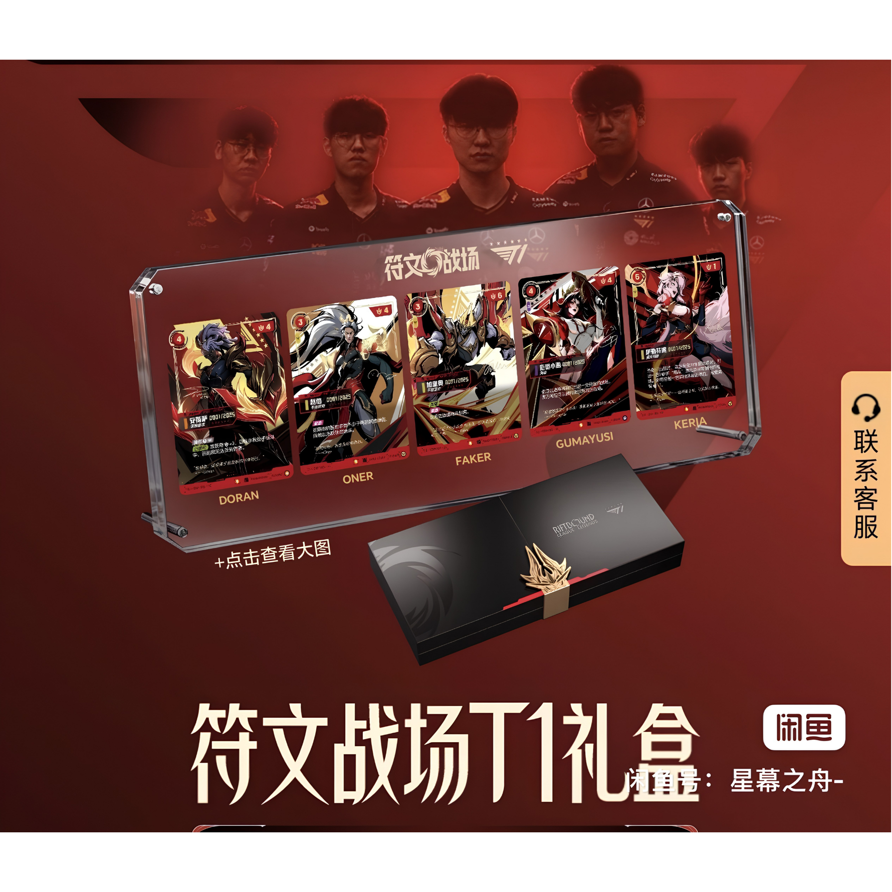 Riftbound x T1 2025 Worlds Champion Signature Edition | Simplified chinese