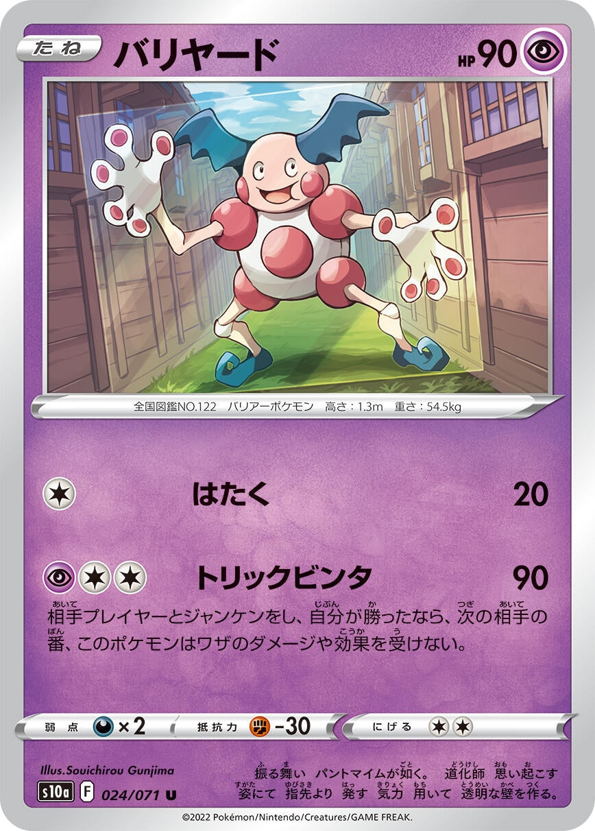 Mr. Mime (S10a: Dark Phantasma) (024/071) 