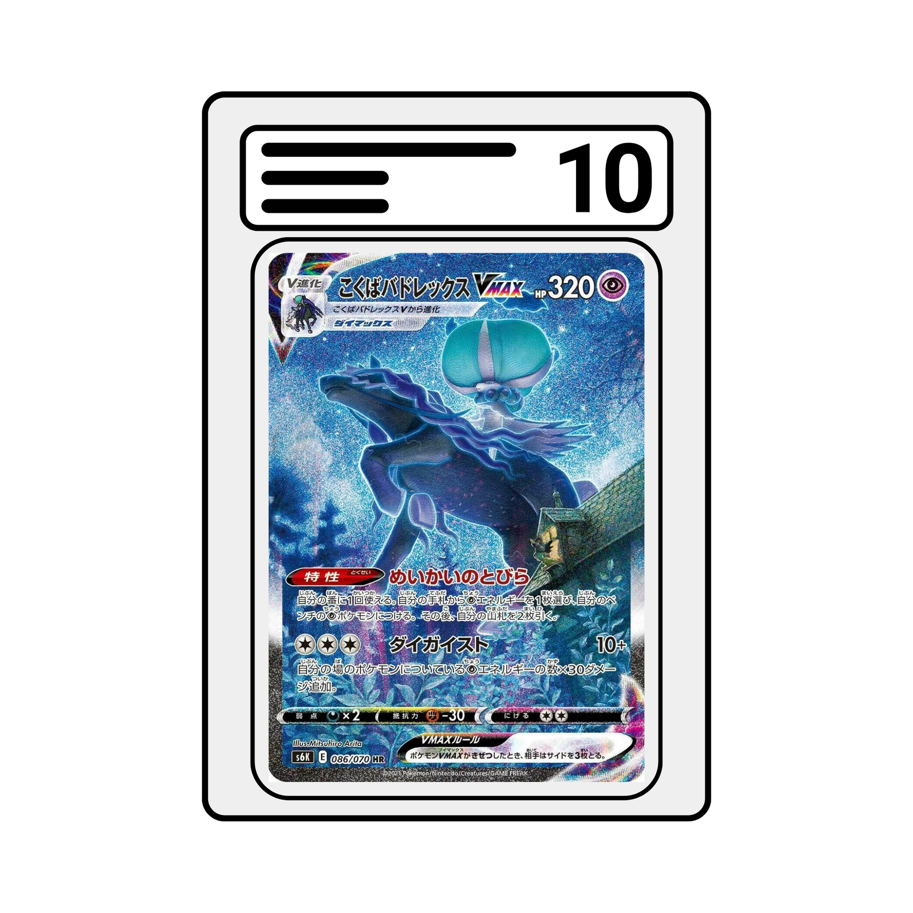 Graded Karte Pokemon | Jet Black Spirit s6k | Shadow Rider Calyrex VMAX 86