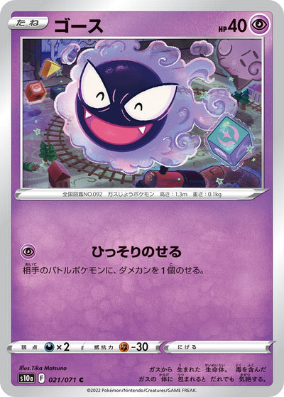 Gastly (S10a: Dark Phantasma) (021/071) 