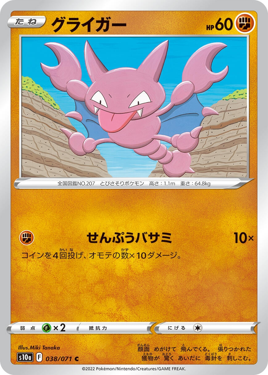 Gligar (S10a: Dark Phantasma) (038/071) 