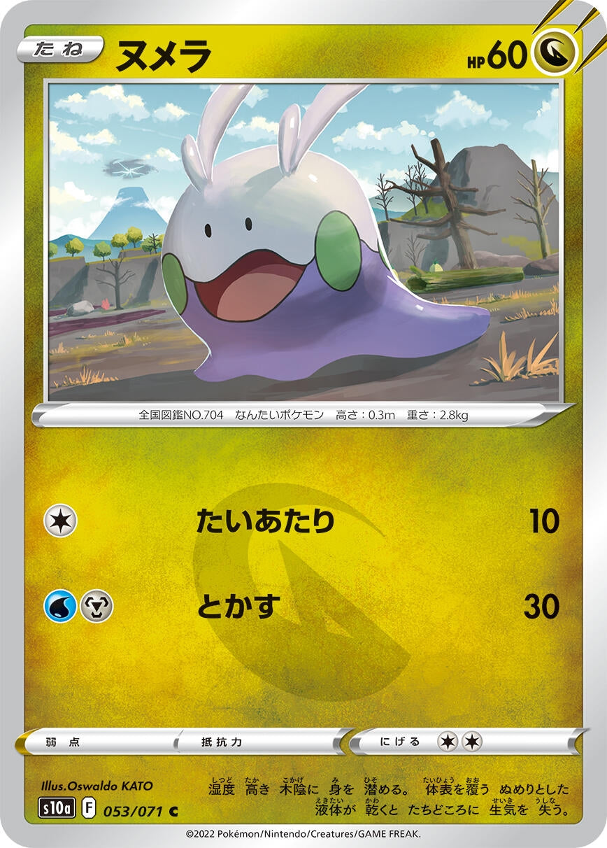Goomy (S10a: Dark Phantasma) (053/071) 