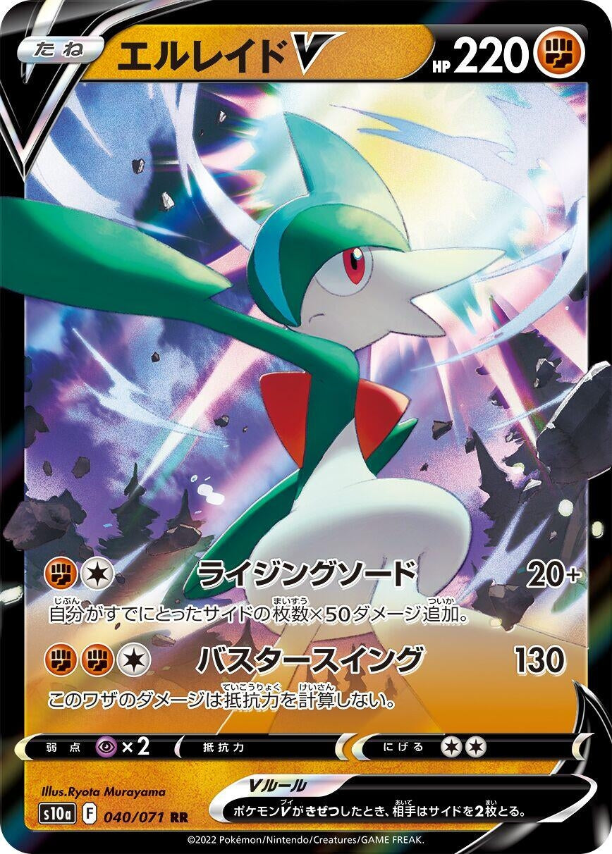 Gallade V (S10a: Dark Phantasma) (040/071)