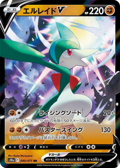 Gallade V (S10a: Dark Phantasma) (040/071)