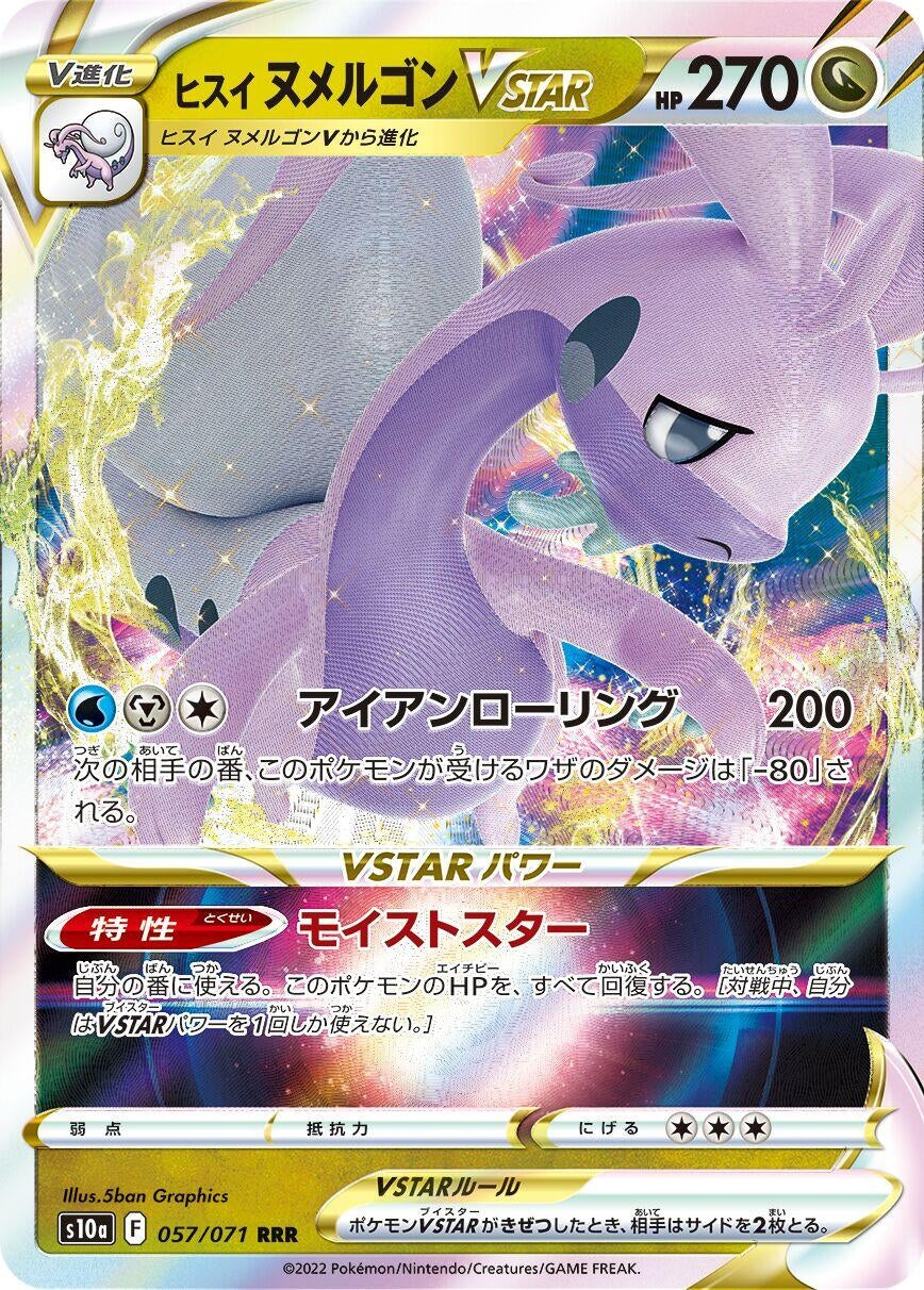 Hisuian Goodra VSTAR (S10a: Dark Phantasma) (057/071)