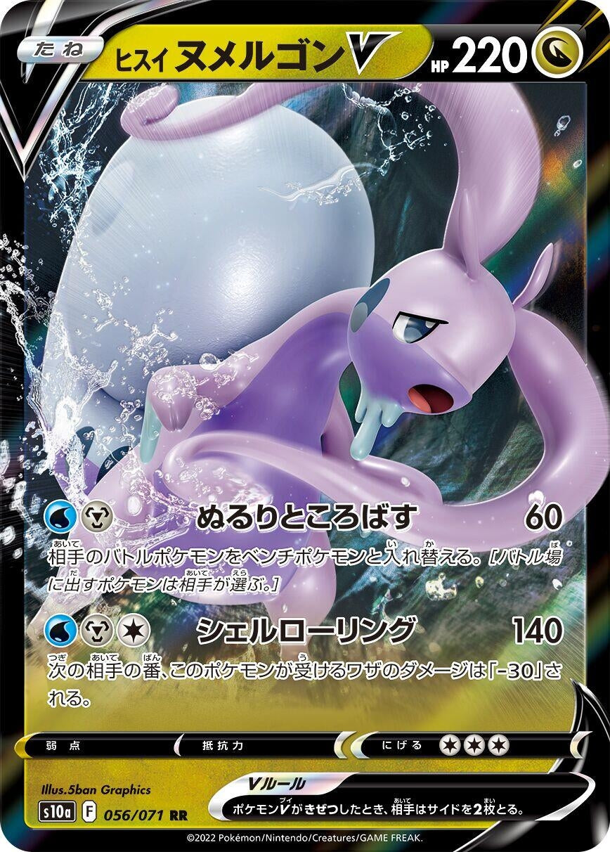 Hisuian Goodra V (S10a: Dark Phantasma) (056/071)