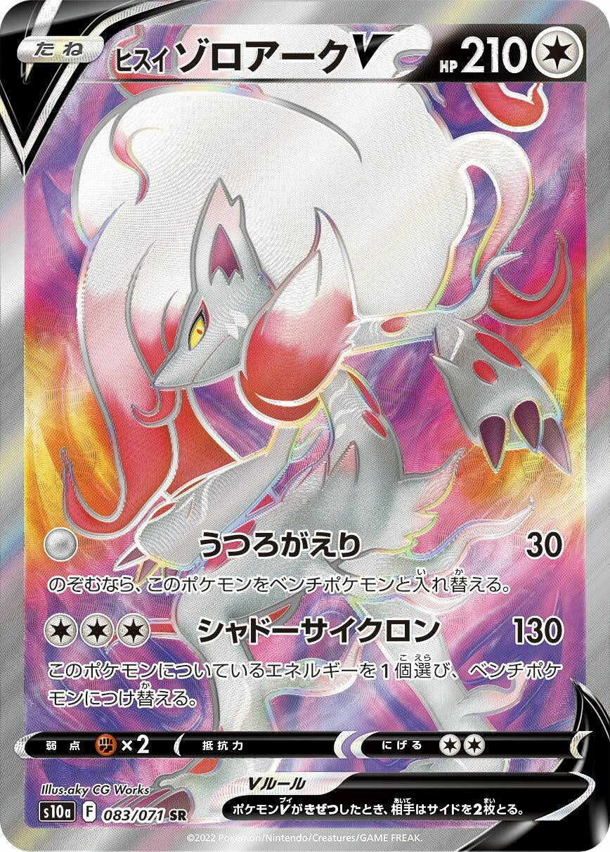 Hisuian Zoroark V (S10a: Dark Phantasma) (083/071) 