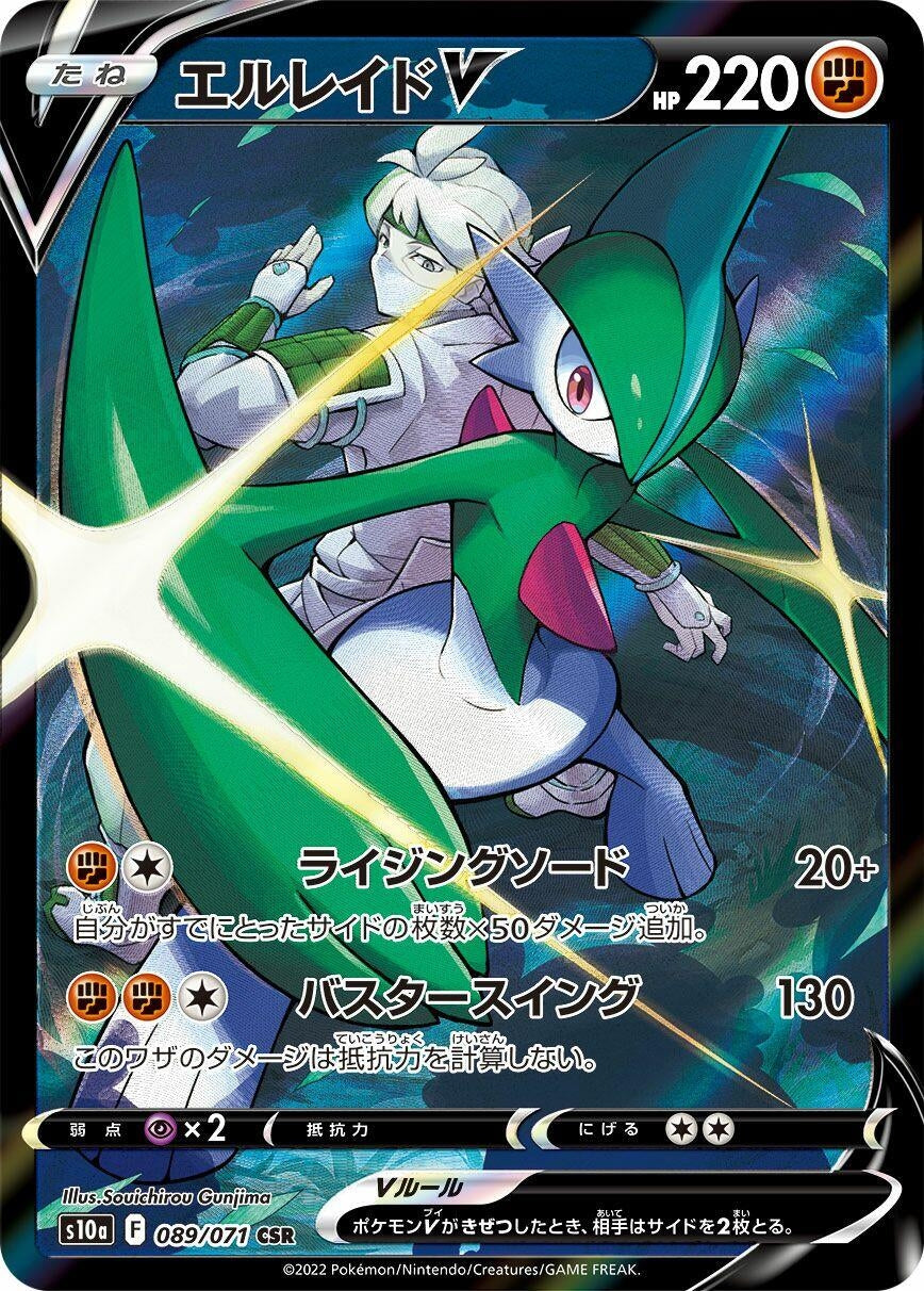 Gallade V (S10a: Dark Phantasma) (089/071) 