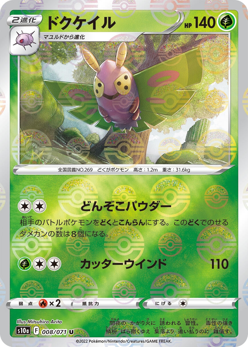 Dustox (Mirror Holofoil) (S10a: Dark Phantasma) (008/071)