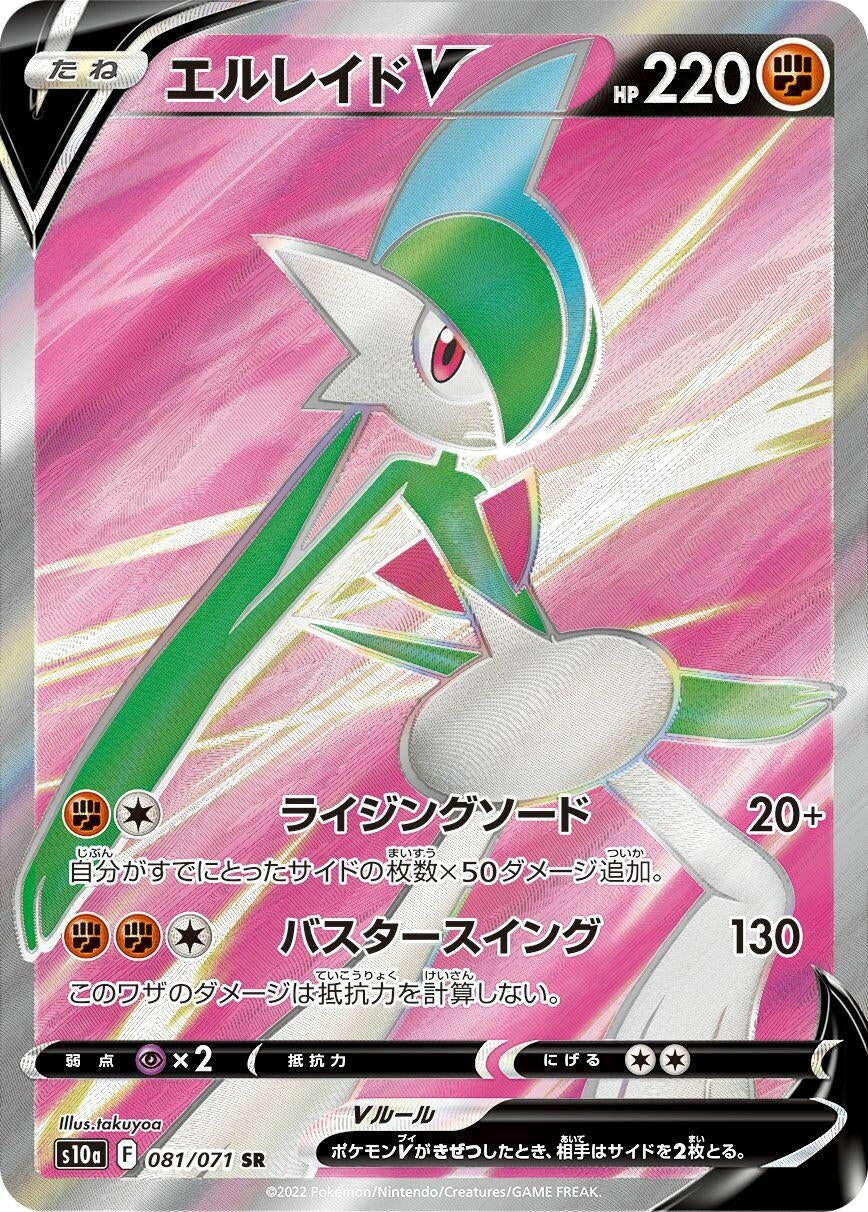 Gallade V (S10a: Dark Phantasma) (081/071)