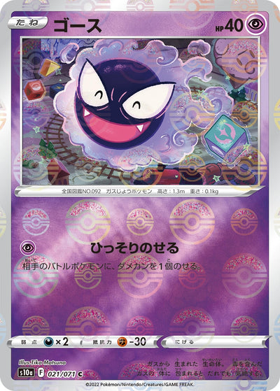 Gastly (Mirror Holofoil) (S10a: Dark Phantasma) (021/071) 