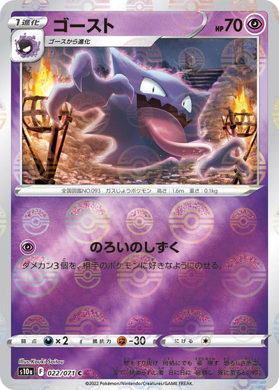 Haunter (Mirror Holofoil) (S10a: Dark Phantasma) (022/071) 