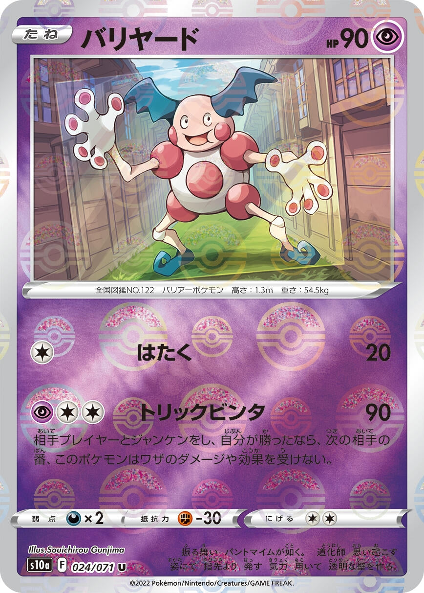 Mr. Mime (Mirror Holofoil) (S10a: Dark Phantasma) (024/071)