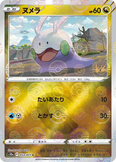 Goomy (Mirror Holofoil) (S10a: Dark Phantasma) (053/071) 