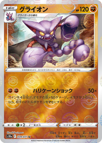 Gliscor (Mirror Holofoil) (S10a: Dark Phantasma) (039/071)