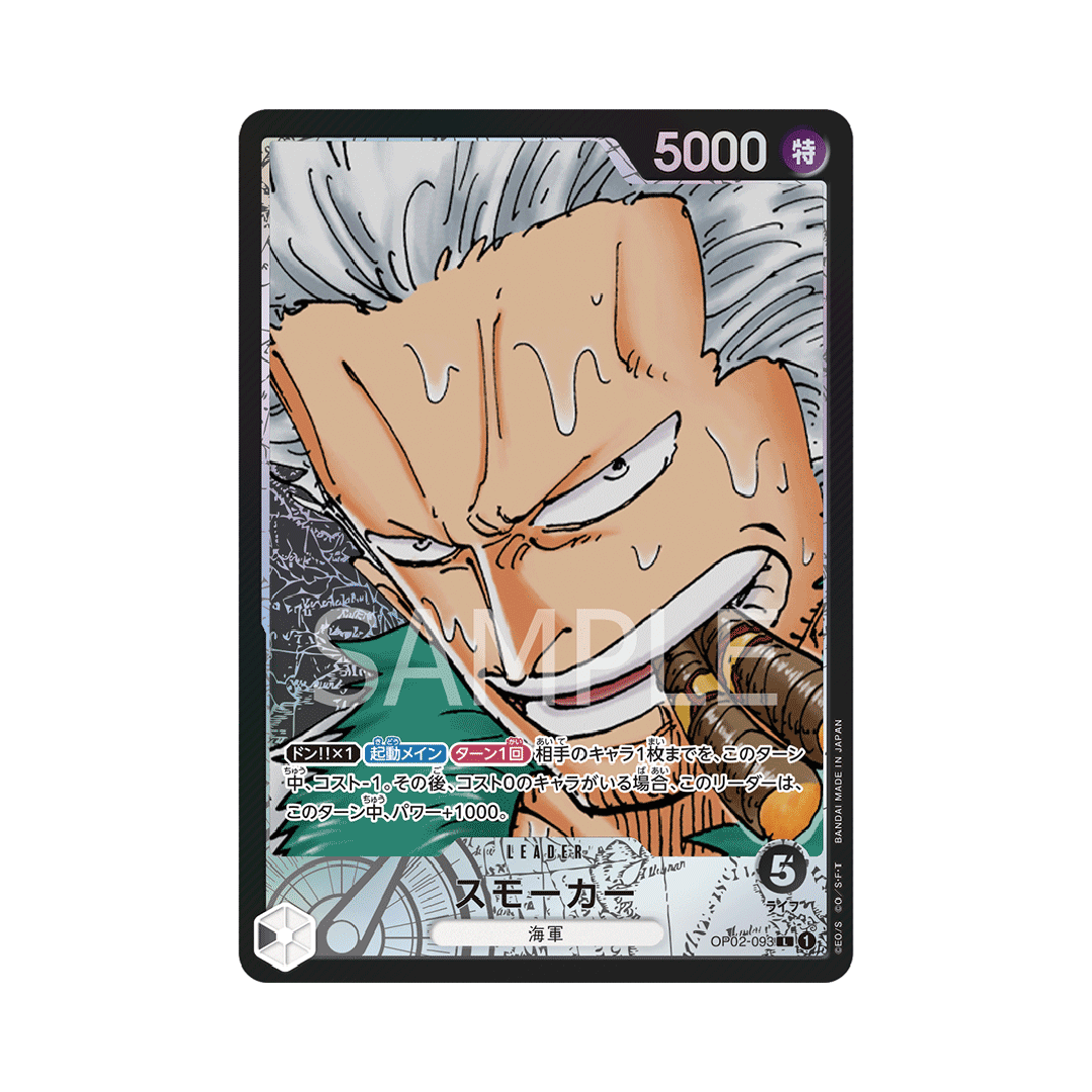 OP02-093★ Smoker - Japanese