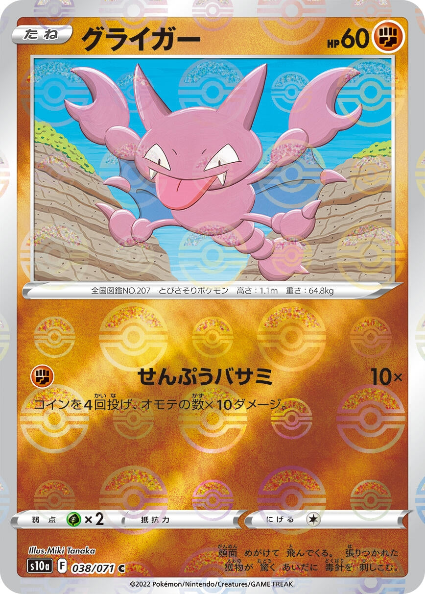 Gligar (Mirror Holofoil) (S10a: Dark Phantasma) (038/071) 