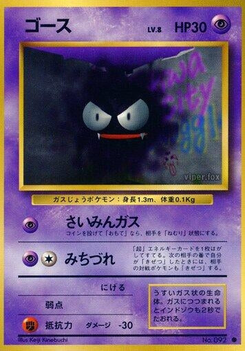 Gastly (Expansion Pack) 