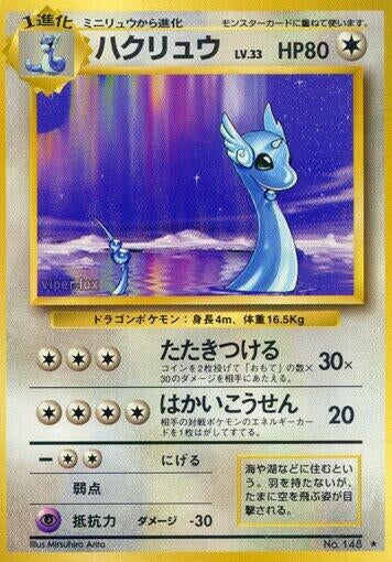 Dragonair (Expansion Pack)