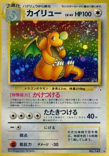 Dragonite (Mystery of the Fossils)