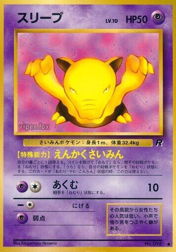 Drowzee (Rocket Gang)