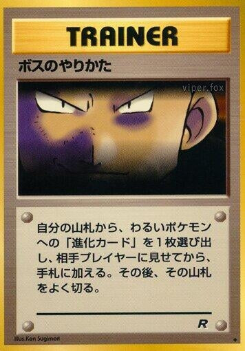 The Boss's Way (Rocket Gang) 