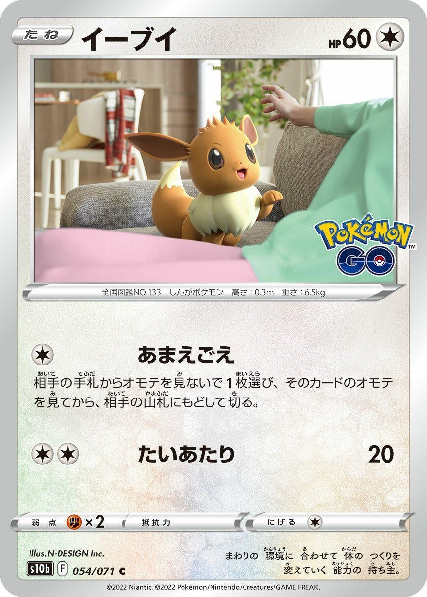 Eevee (S10b: Pokemon GO) (054/071)