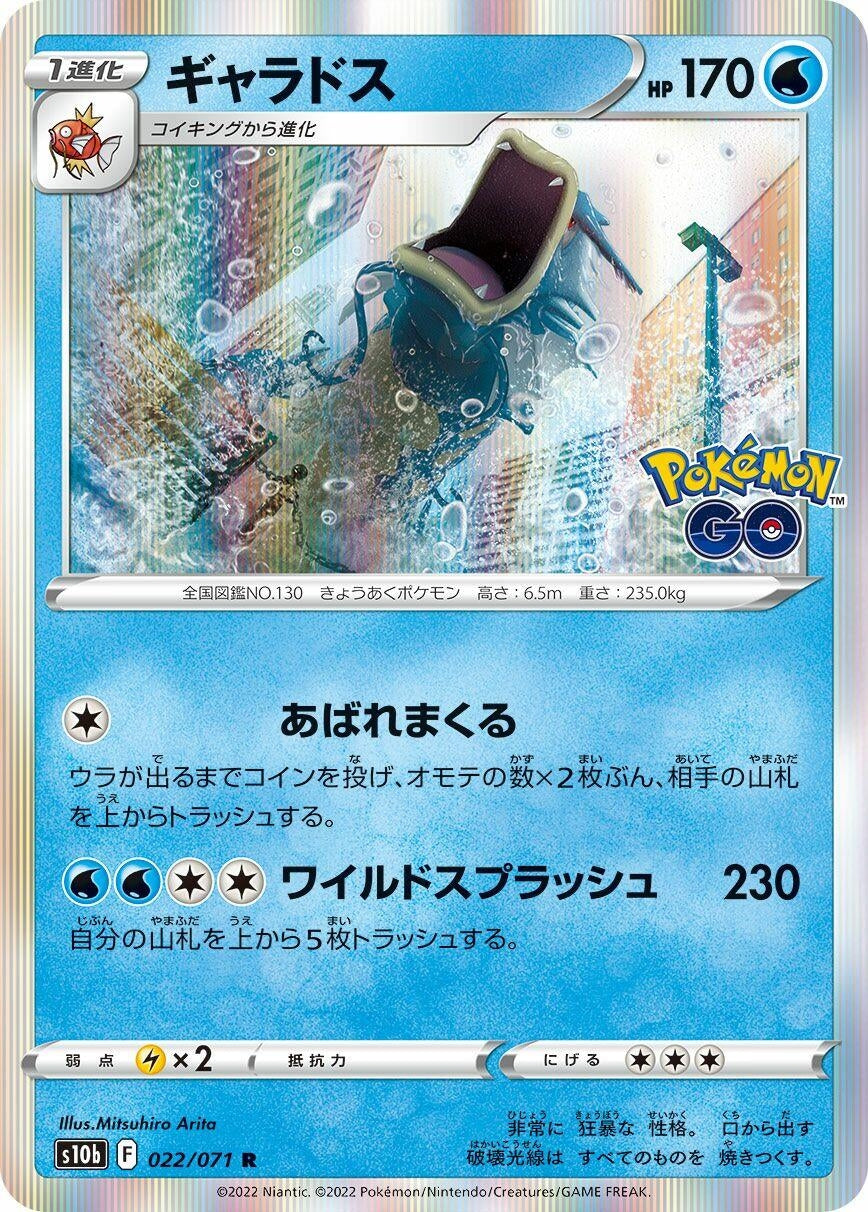 Gyarados (S10b: Pokemon GO) (022/071) 