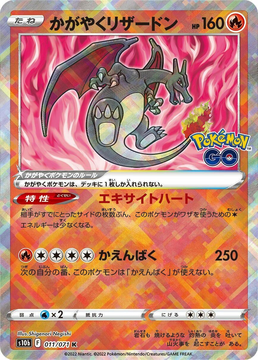 Radiant Charizard (S10b: Pokemon GO) (011/071) 