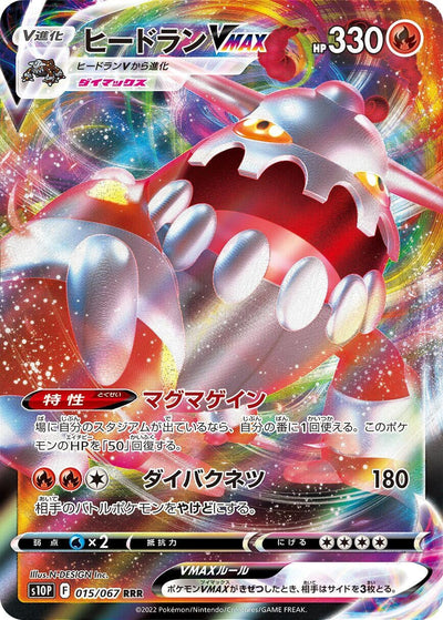 Heatran VMAX (S10P: Space Juggler) (015/067)