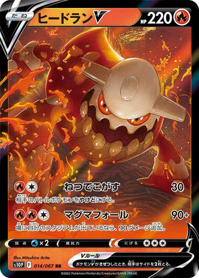 Heatran V (S10P: Space Juggler) (014/067)