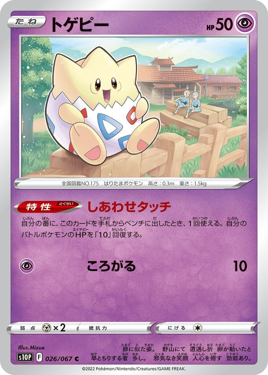 Togepi (S10P: Space Juggler) (026/067)