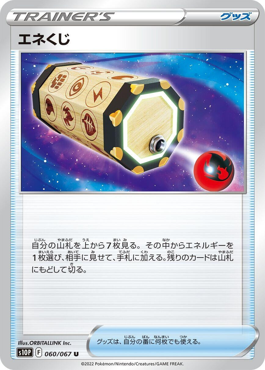 Energy Loto (S10P: Space Juggler) (060/067) 