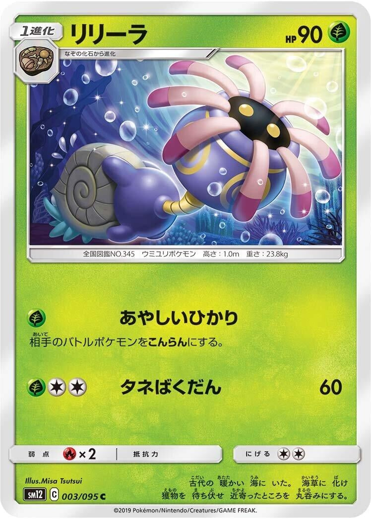 Lileep (SM12: Alter Genesis) (003/095) 