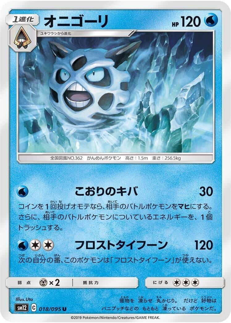 Glalie (SM12: Alter Genesis) (018/095) 