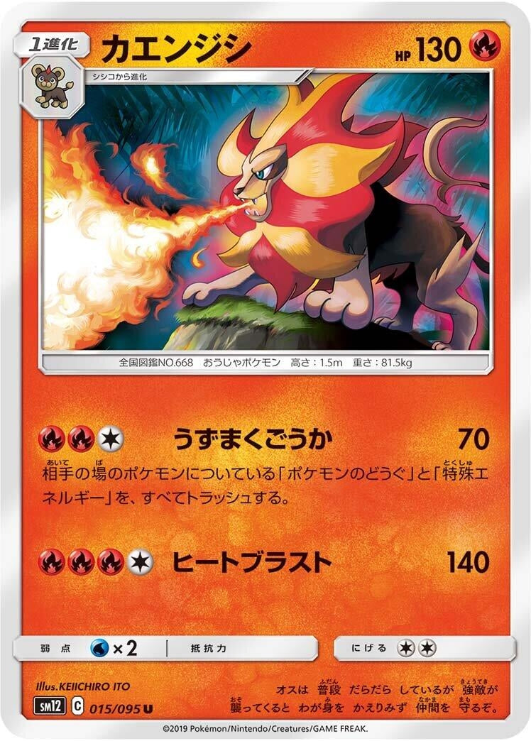 Pyroar (SM12: Alter Genesis) (015/095) 