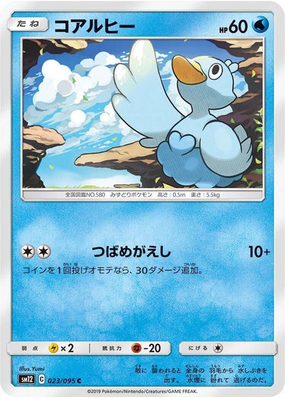 Ducklett (SM12: Alter Genesis) (023/095)