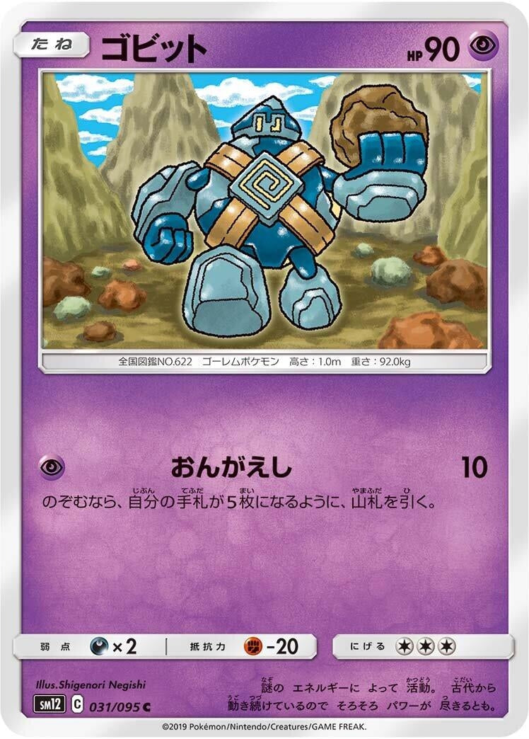 Golett (SM12: Alter Genesis) (031/095)