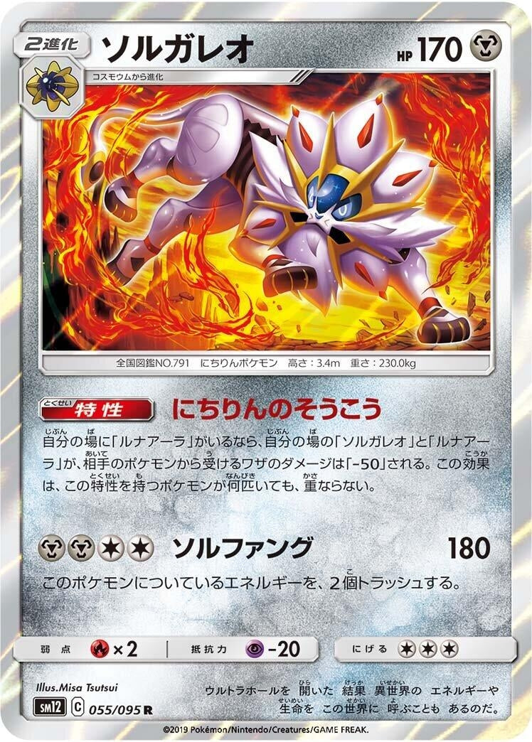 Solgaleo (SM12: Alter Genesis) (055/095) 