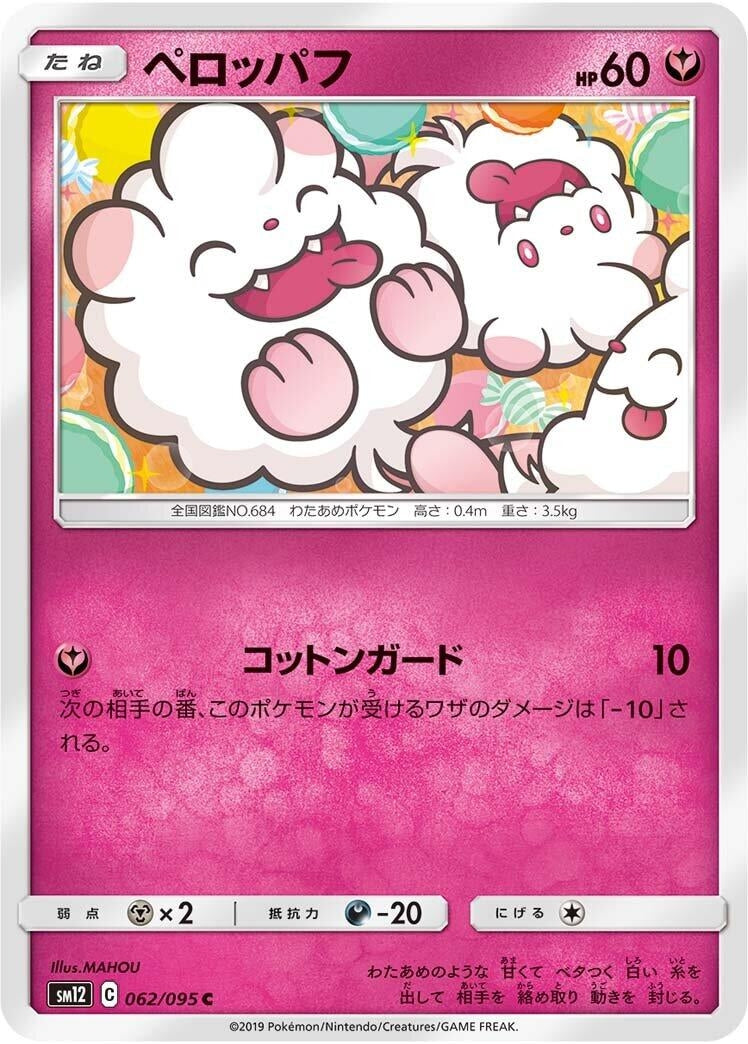Swirlix (SM12: Alter Genesis) (062/095) 