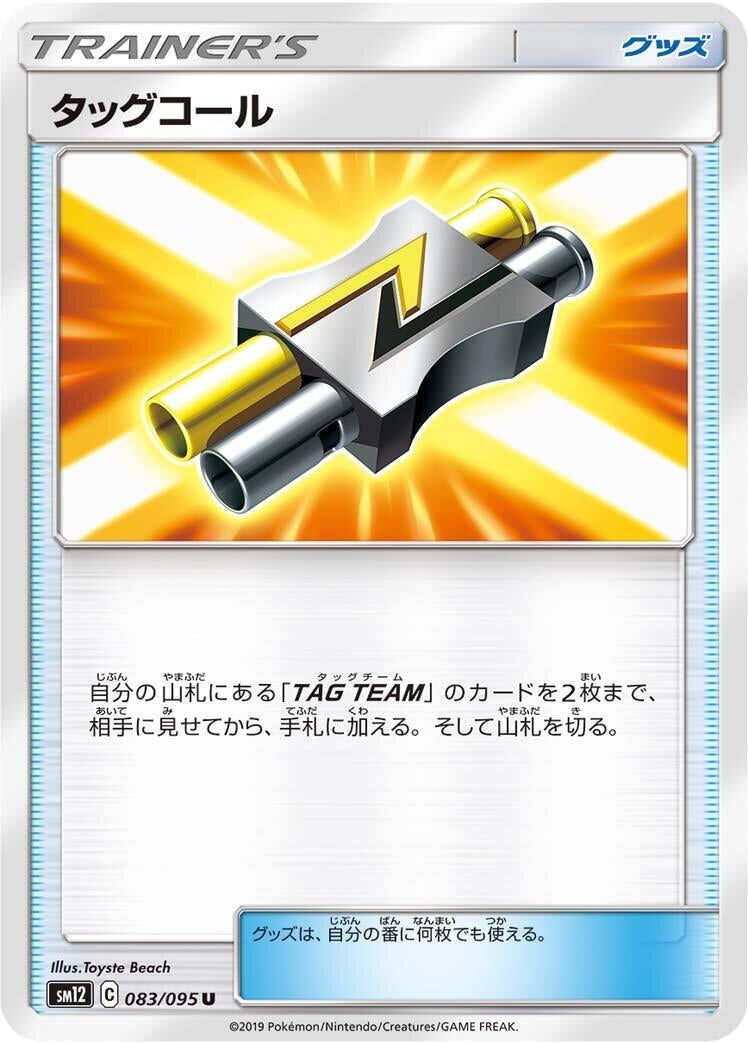 Tag Call (SM12: Alter Genesis) (083/095)