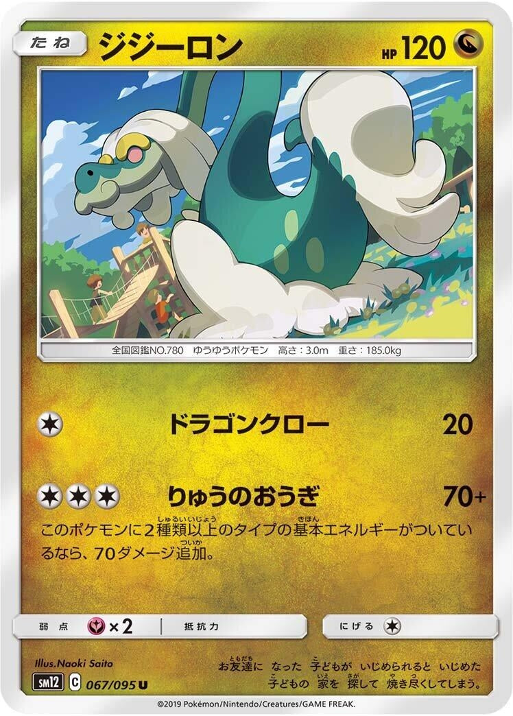 Drampa (SM12: Alter Genesis) (067/095)