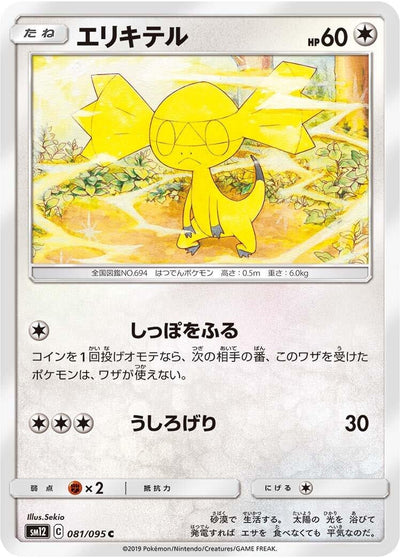 Helioptile (SM12: Alter Genesis) (081/095)