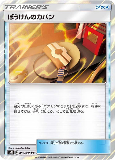 Adventure Bag (SM12: Alter Genesis) (093/095)