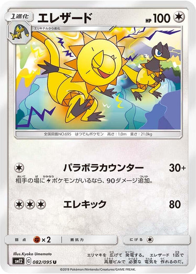 Heliolisk (SM12: Alter Genesis) (082/095)