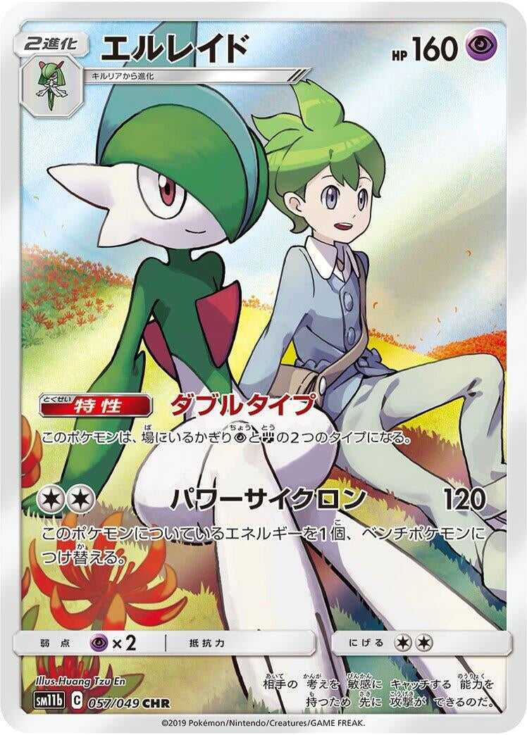 Gallade (SM11b: Dream League) (057/049)