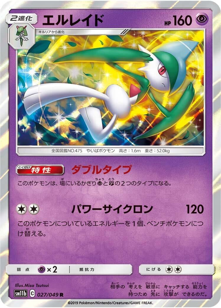 Gallade (SM11b: Dream League) (027/049)
