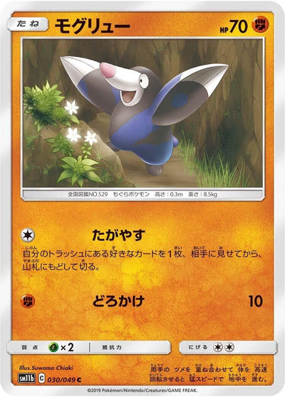 Drilbur (SM11b: Dream League) (030/049)