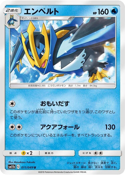 Empoleon (SM11b: Dream League) (011/049) 