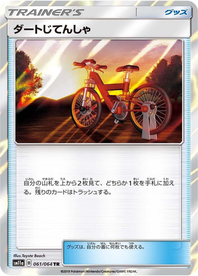 Acro Bike (SM11a: Remix Bout) (061/064) 